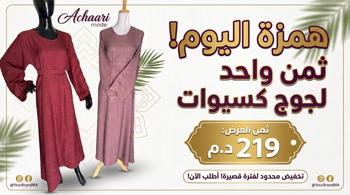 جوج كسيوات بثمن وحدة بقماش لولان كراش